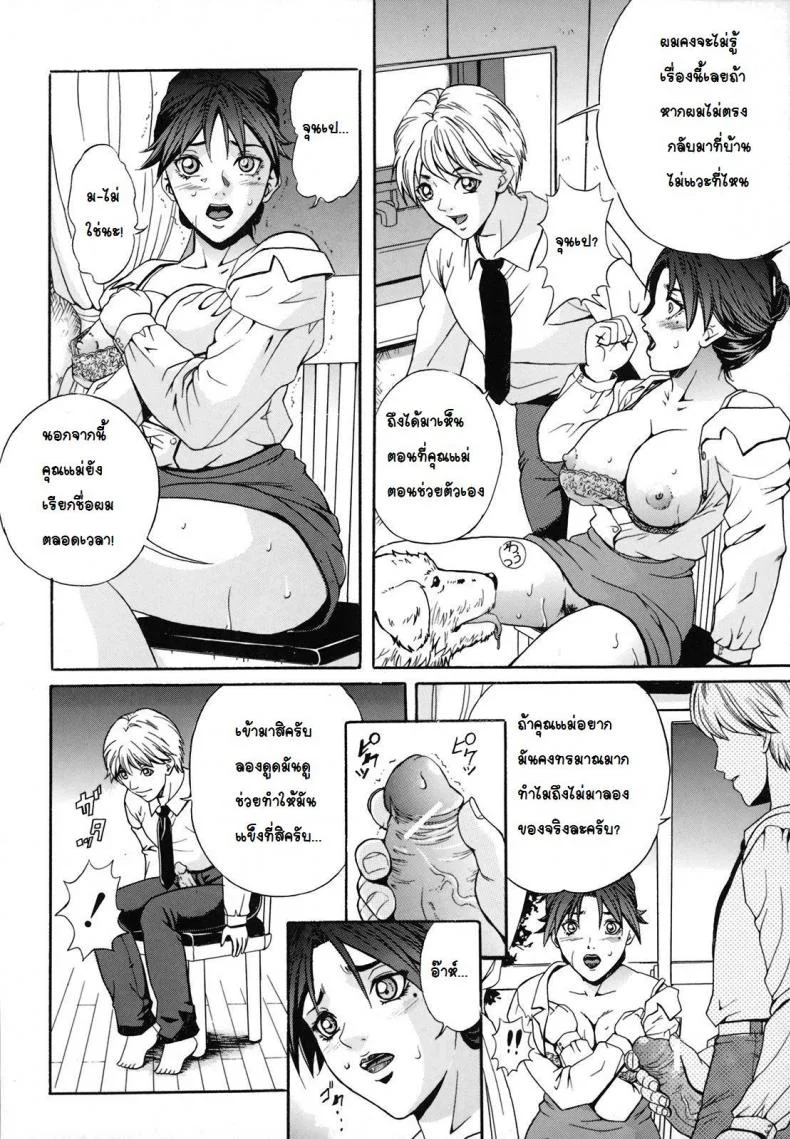 การฝึกสุนัขตัวเมีย [Shinra Shiduki] Bitch Training หน้า 8