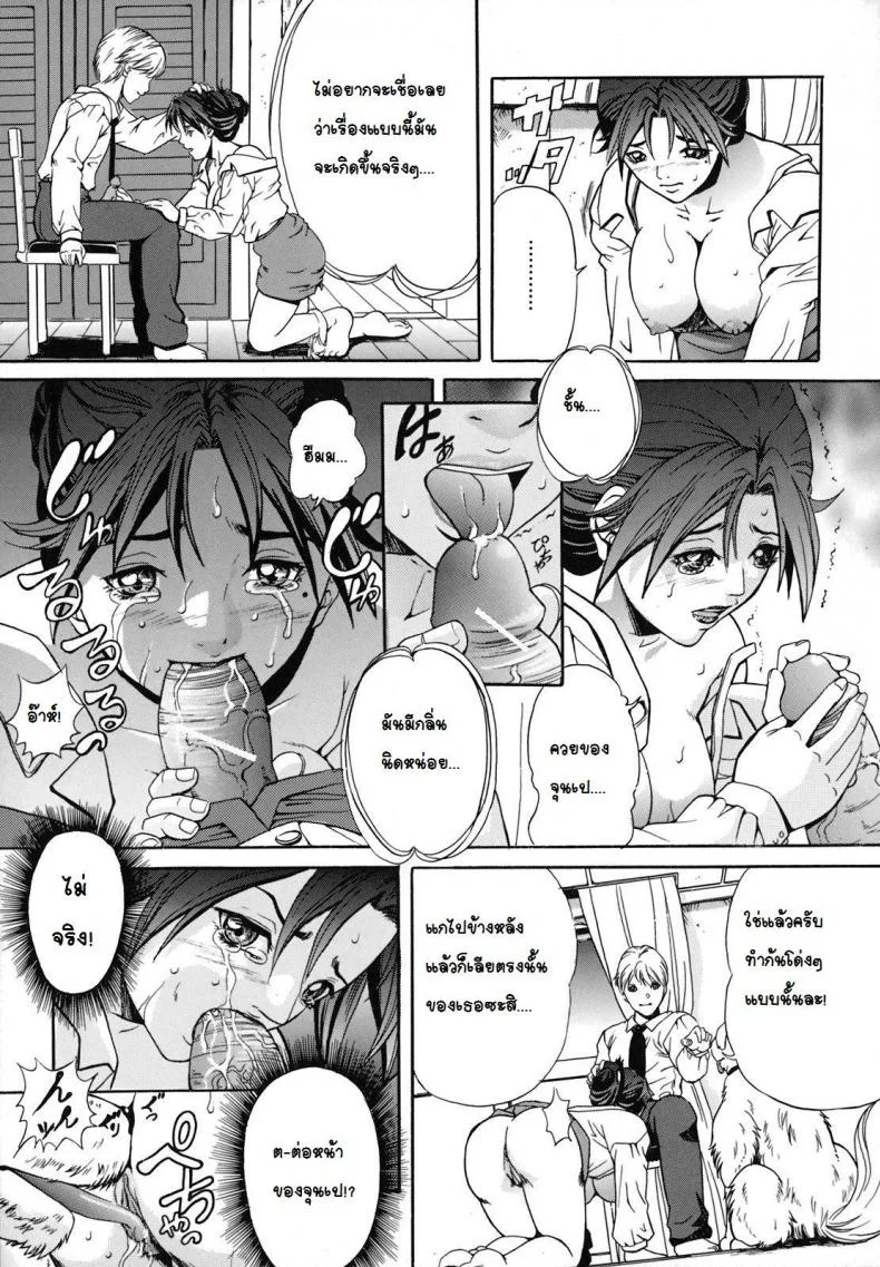การฝึกสุนัขตัวเมีย [Shinra Shiduki] Bitch Training หน้า 9