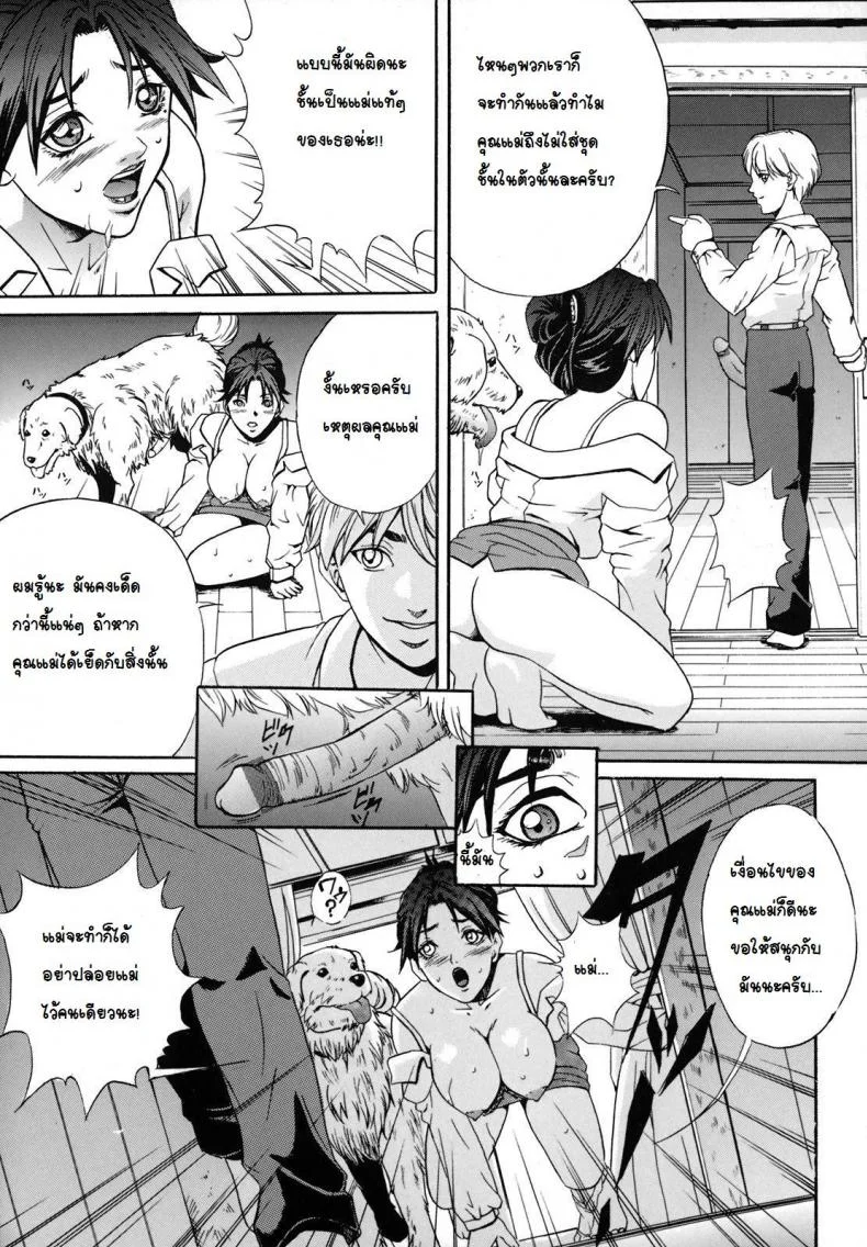การฝึกสุนัขตัวเมีย [Shinra Shiduki] Bitch Training หน้า 11
