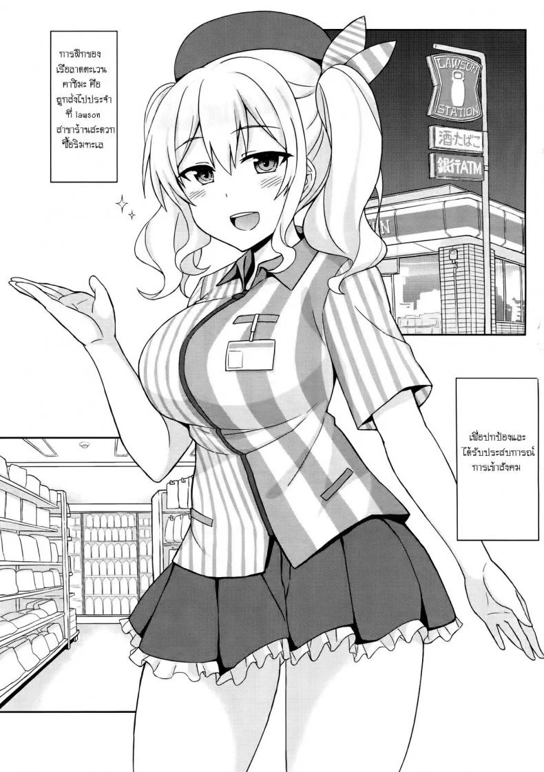 ซาลาเปาเพิ่มมั้ยค่ะ Shinya no Lawson de Kashima to Ikenaikoto Shimasenka หน้า 4