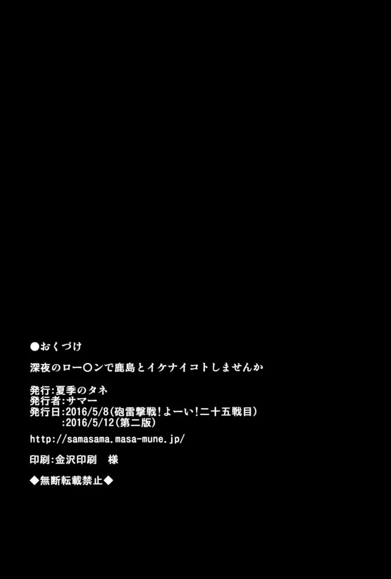 ซาลาเปาเพิ่มมั้ยค่ะ Shinya no Lawson de Kashima to Ikenaikoto Shimasenka หน้า 25