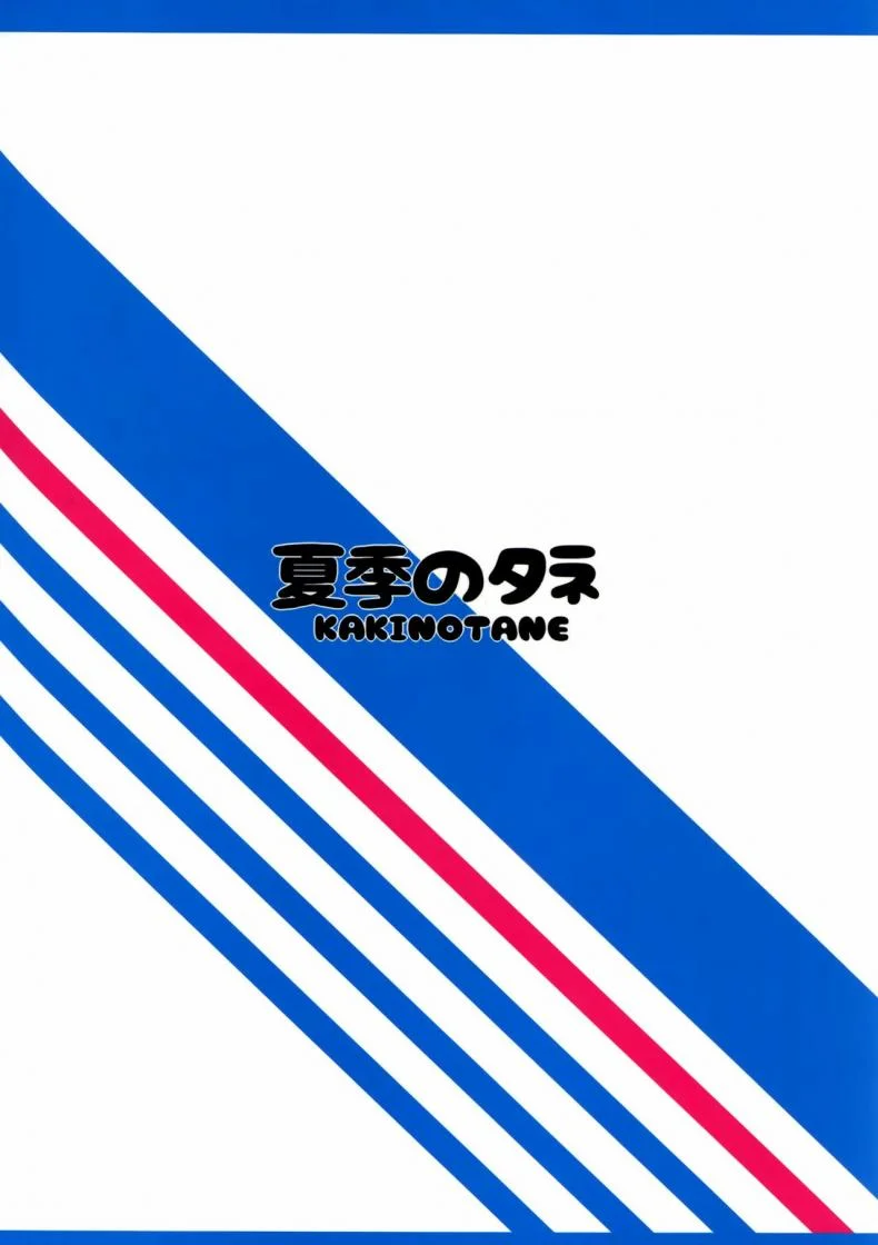 ซาลาเปาเพิ่มมั้ยค่ะ Shinya no Lawson de Kashima to Ikenaikoto Shimasenka หน้า 26