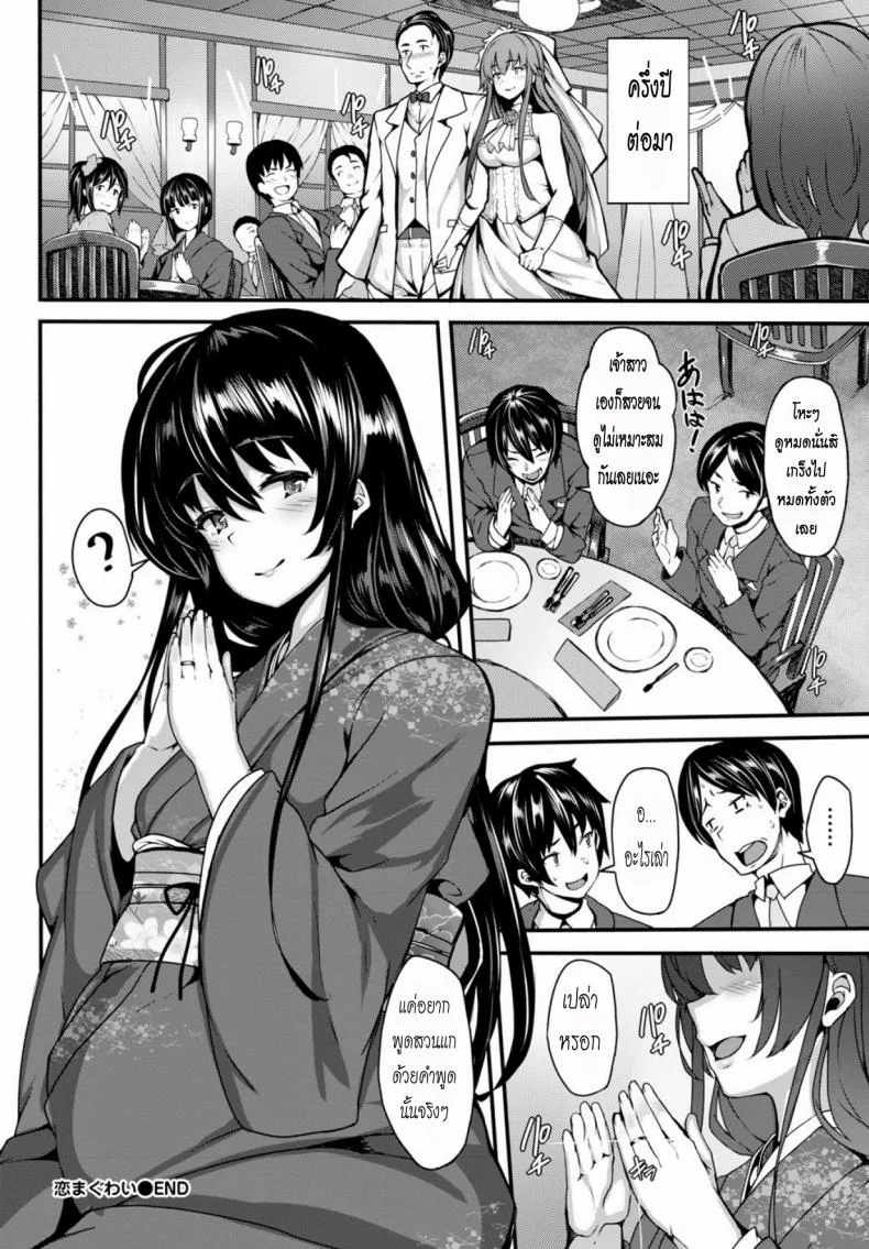 คืนแรกหลังแต่งงาน [Shiokonbu] Koi Maguwai (COMIC BAVEL 2015-02) หน้า 22