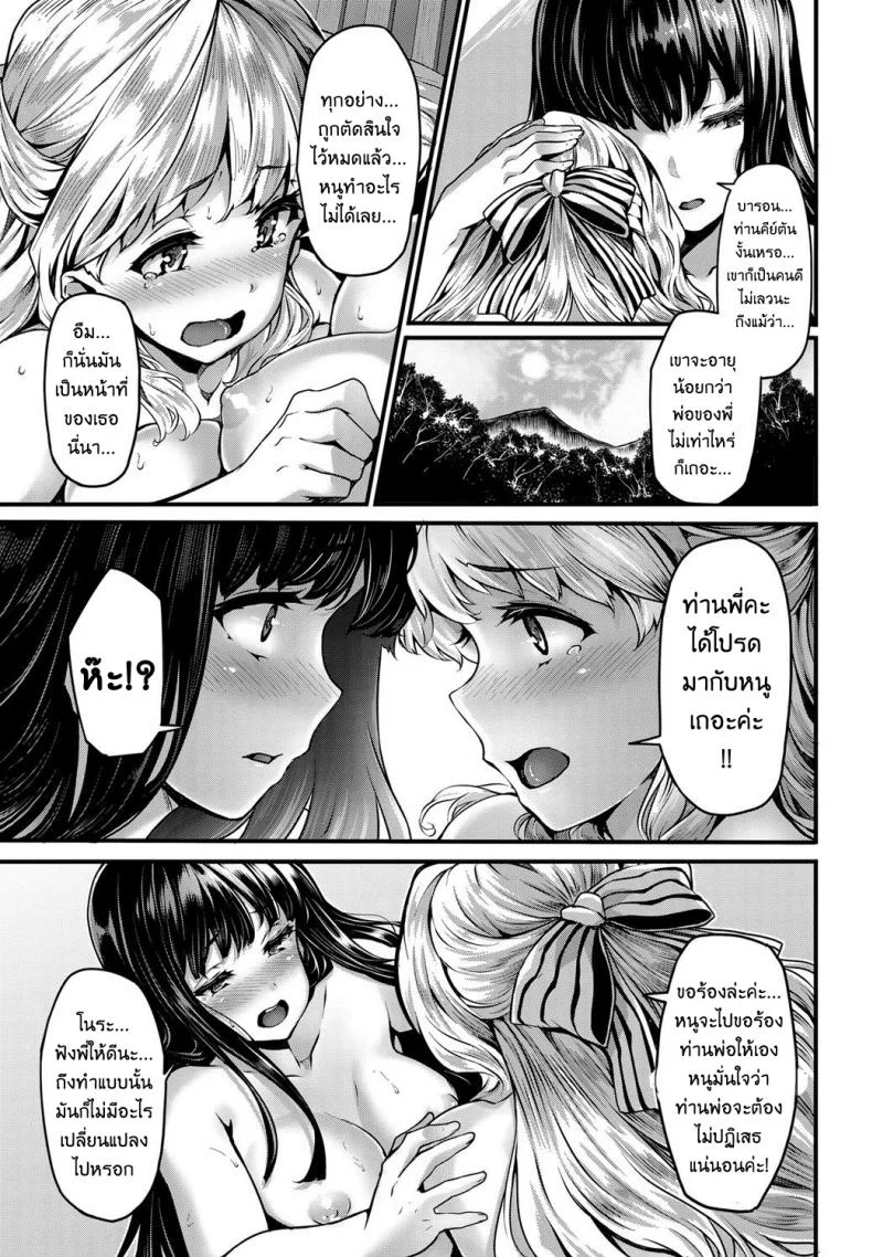 ดอกลิลลี่ต้องห้าม [shiokonbu] Lily ties หน้า 7