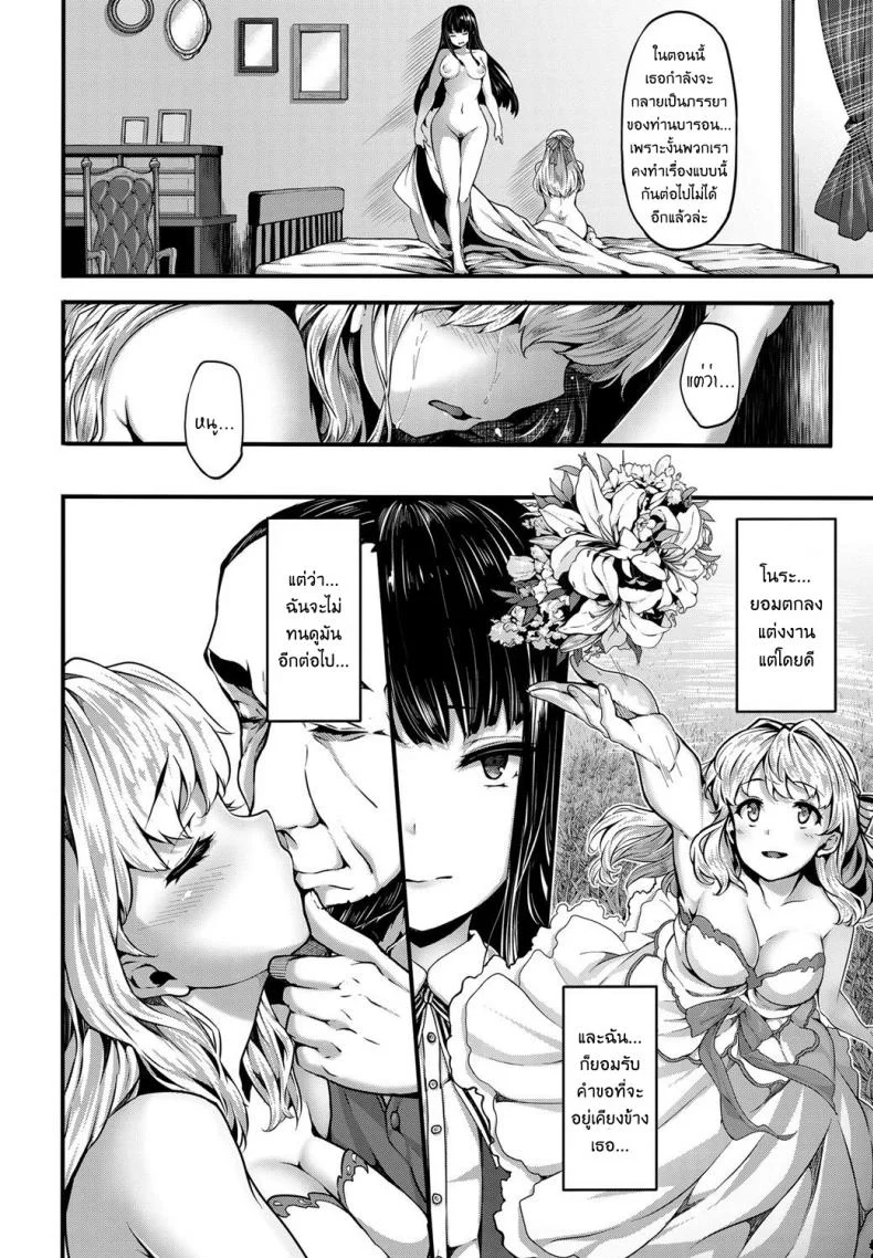 ดอกลิลลี่ต้องห้าม [shiokonbu] Lily ties หน้า 8