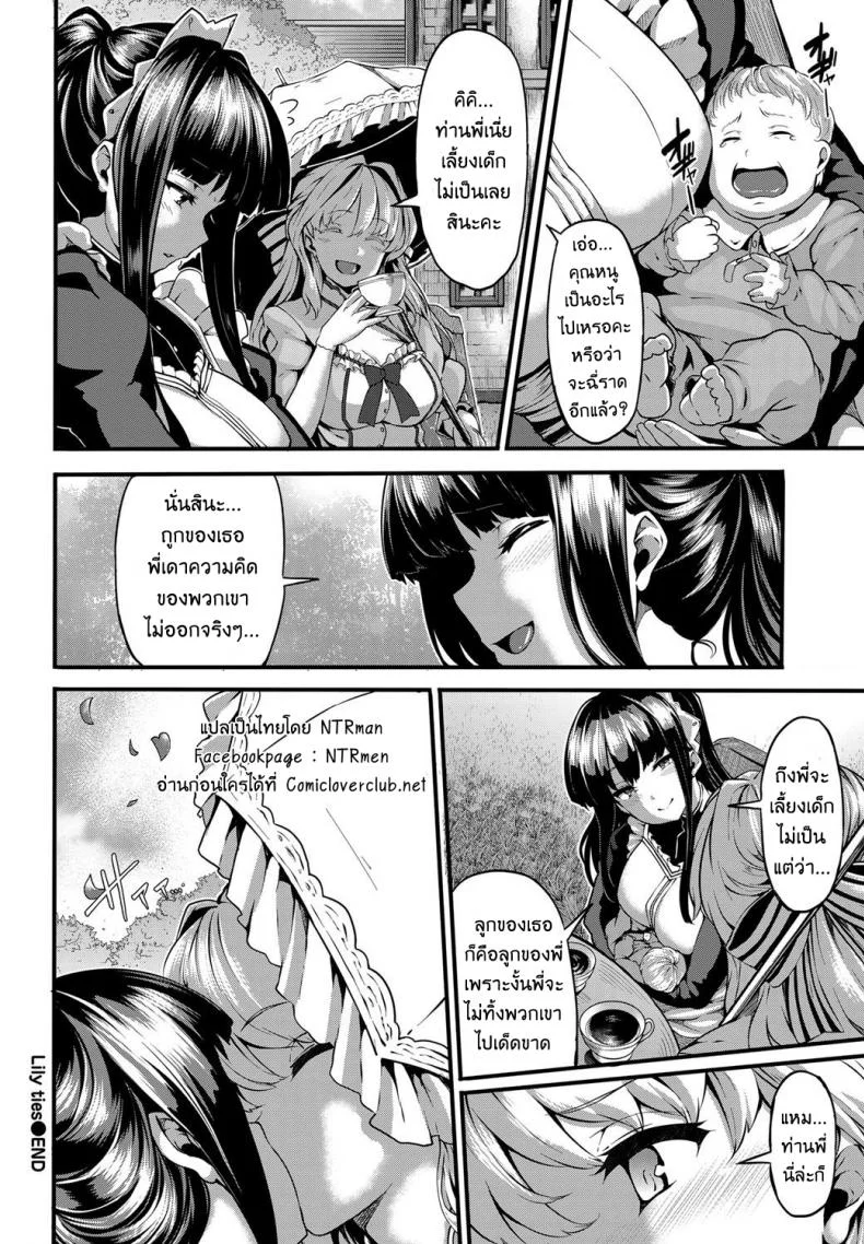 ดอกลิลลี่ต้องห้าม [shiokonbu] Lily ties หน้า 36