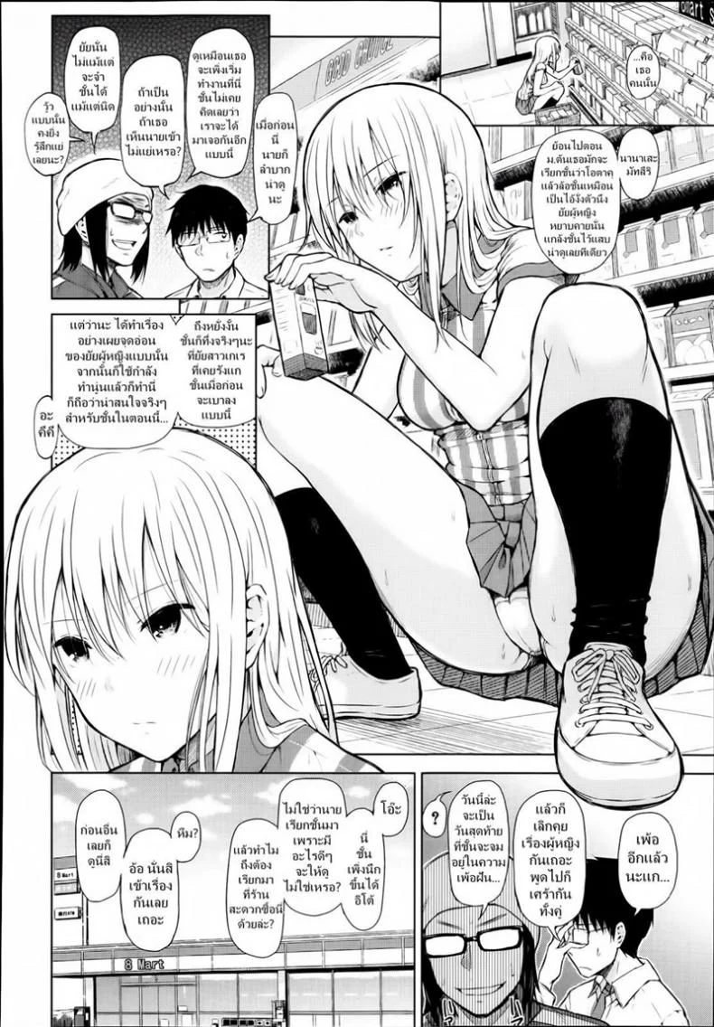 แอพบังคับสั่งเธอเสร็จ [Shioroku] Obedient Girl หน้า 4