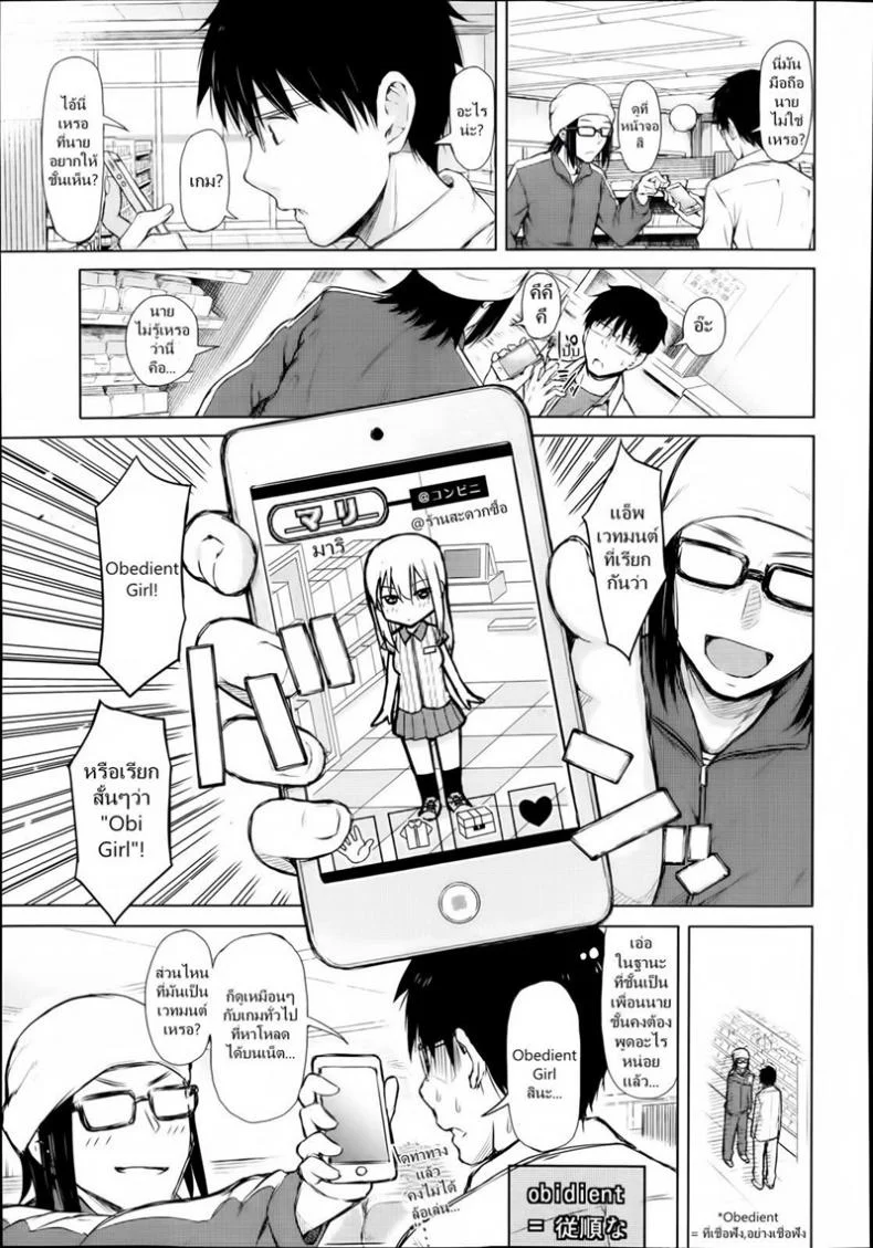 แอพบังคับสั่งเธอเสร็จ [Shioroku] Obedient Girl หน้า 5