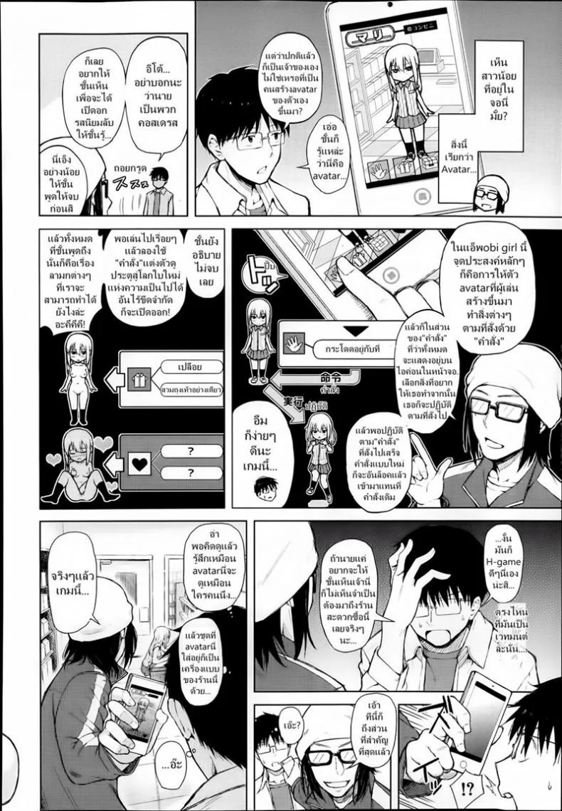 แอพบังคับสั่งเธอเสร็จ [Shioroku] Obedient Girl หน้า 6