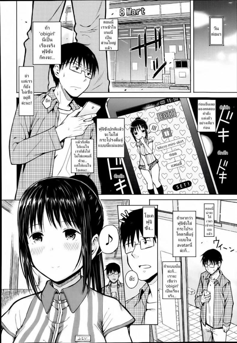 แอพบังคับสั่งเธอเสร็จ [Shioroku] Obedient Girl หน้า 16