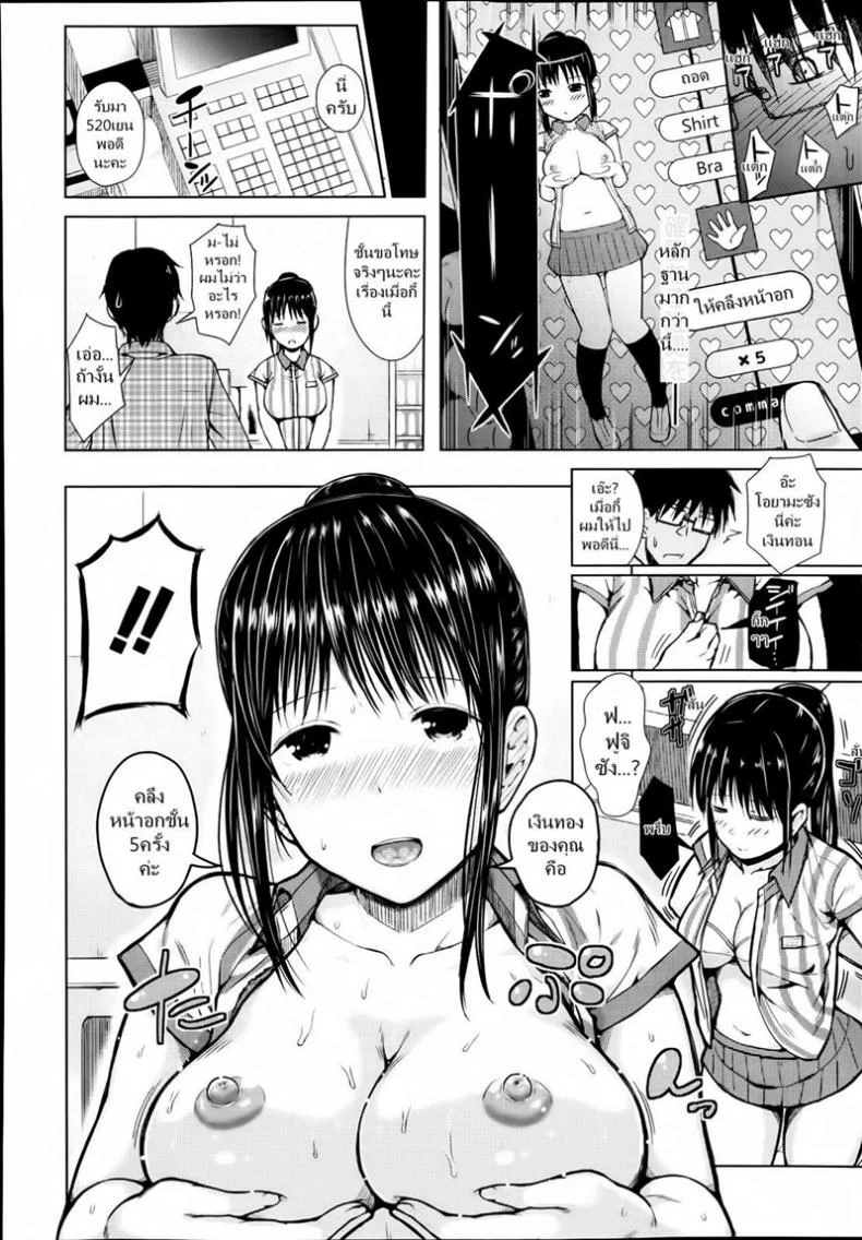 แอพบังคับสั่งเธอเสร็จ [Shioroku] Obedient Girl หน้า 20