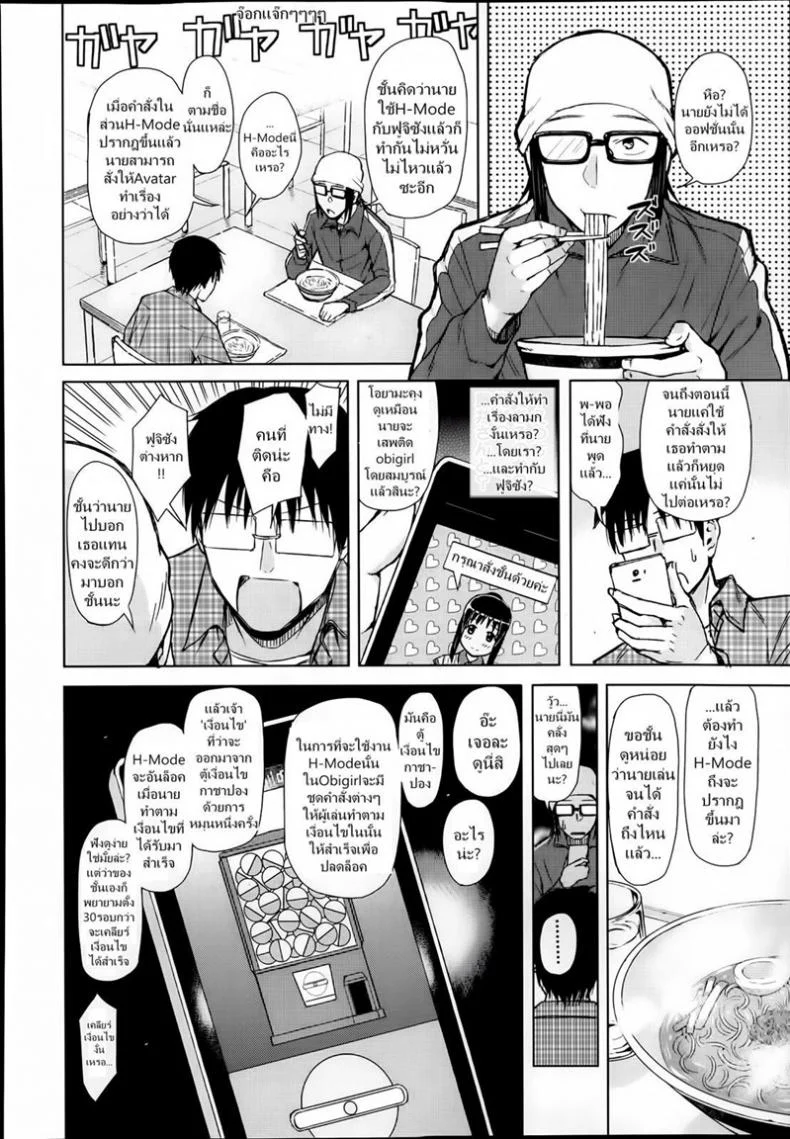 แอพบังคับสั่งเธอเสร็จ [Shioroku] Obedient Girl หน้า 26