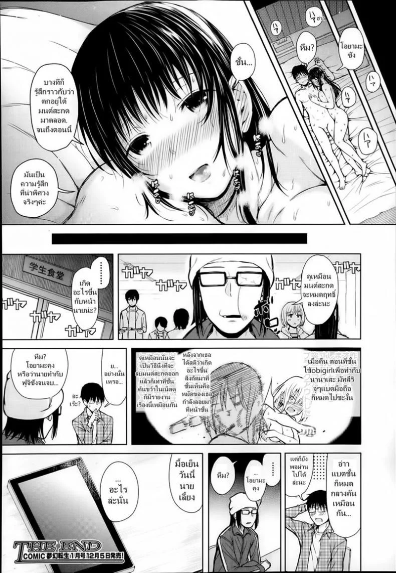 แอพบังคับสั่งเธอเสร็จ [Shioroku] Obedient Girl หน้า 42