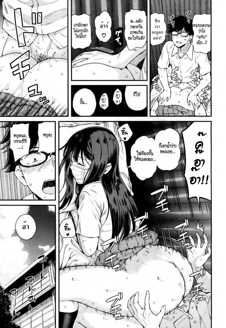 วากะซึกิ ถอดแมสซะ [Shioroku] Wakatsuki, Mask wo Totteyo! | Wakatsuki, Take Off Your Mask! (COMIC Mugen Tensei 2018-10) หน้า 7