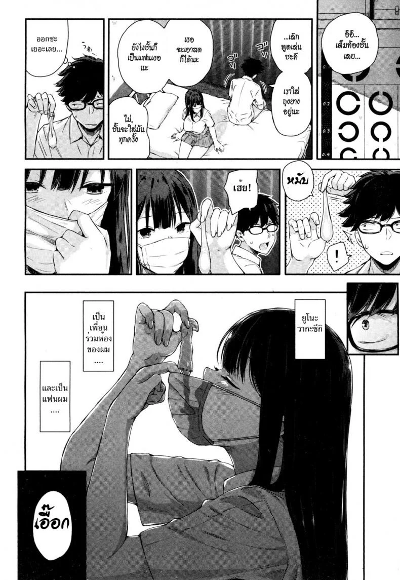 วากะซึกิ ถอดแมสซะ [Shioroku] Wakatsuki, Mask wo Totteyo! | Wakatsuki, Take Off Your Mask! (COMIC Mugen Tensei 2018-10) หน้า 8