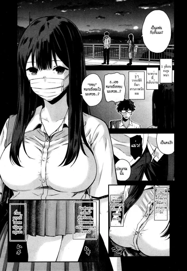 วากะซึกิ ถอดแมสซะ [Shioroku] Wakatsuki, Mask wo Totteyo! | Wakatsuki, Take Off Your Mask! (COMIC Mugen Tensei 2018-10) หน้า 9