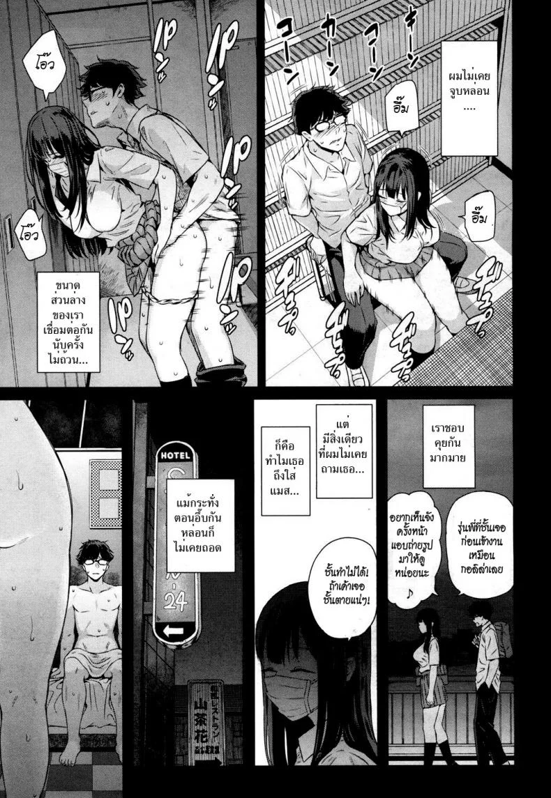 วากะซึกิ ถอดแมสซะ [Shioroku] Wakatsuki, Mask wo Totteyo! | Wakatsuki, Take Off Your Mask! (COMIC Mugen Tensei 2018-10) หน้า 11