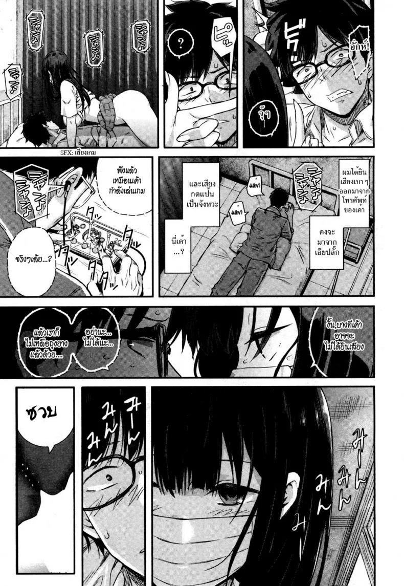วากะซึกิ ถอดแมสซะ [Shioroku] Wakatsuki, Mask wo Totteyo! | Wakatsuki, Take Off Your Mask! (COMIC Mugen Tensei 2018-10) หน้า 17