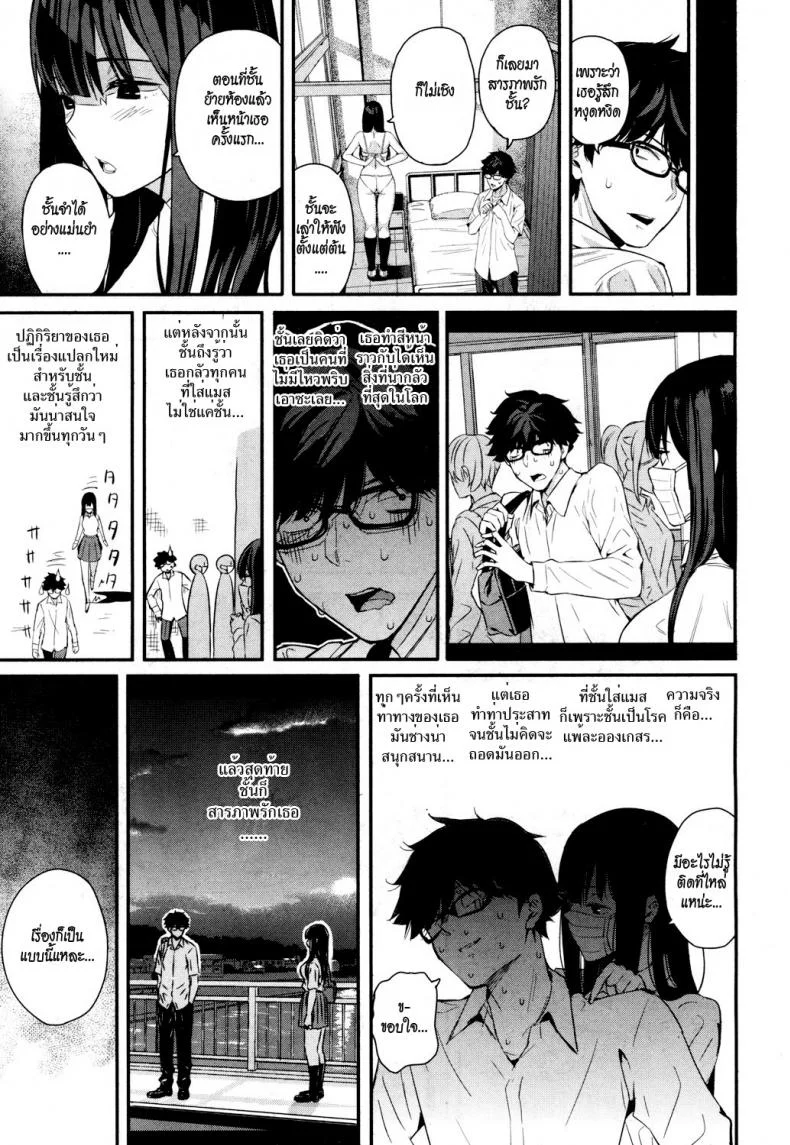 วากะซึกิ ถอดแมสซะ [Shioroku] Wakatsuki, Mask wo Totteyo! | Wakatsuki, Take Off Your Mask! (COMIC Mugen Tensei 2018-10) หน้า 37