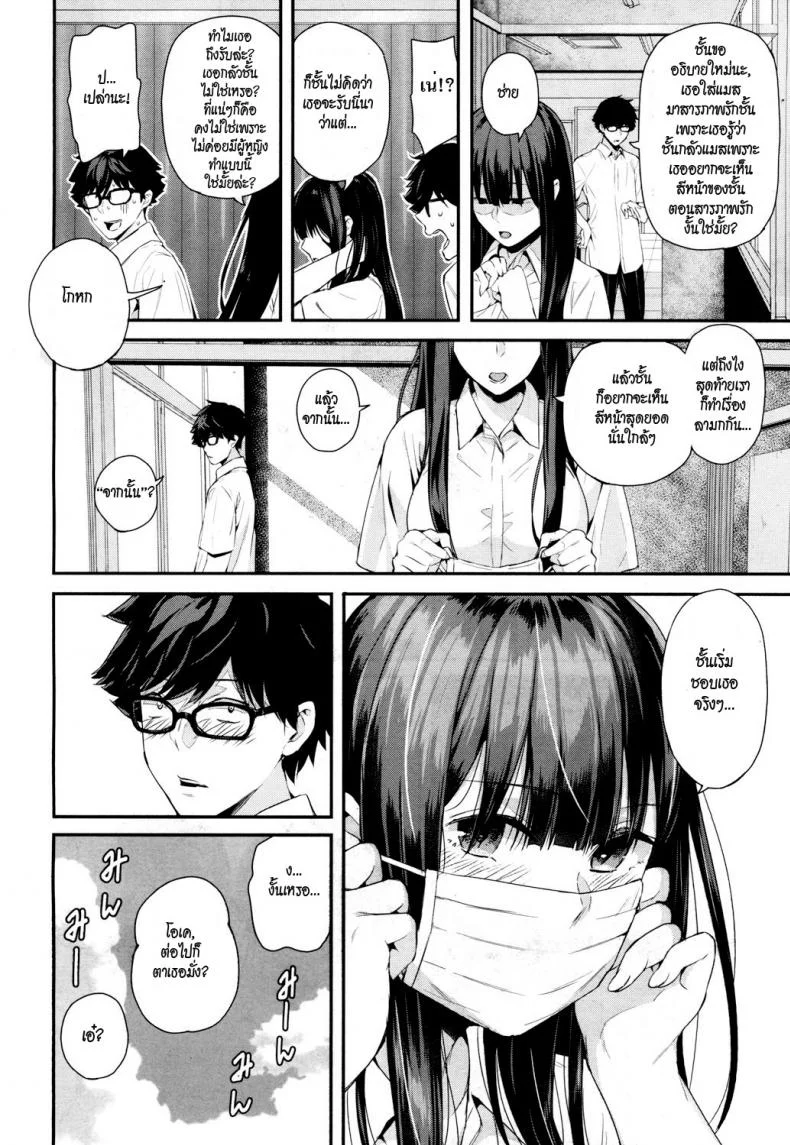 วากะซึกิ ถอดแมสซะ [Shioroku] Wakatsuki, Mask wo Totteyo! | Wakatsuki, Take Off Your Mask! (COMIC Mugen Tensei 2018-10) หน้า 38