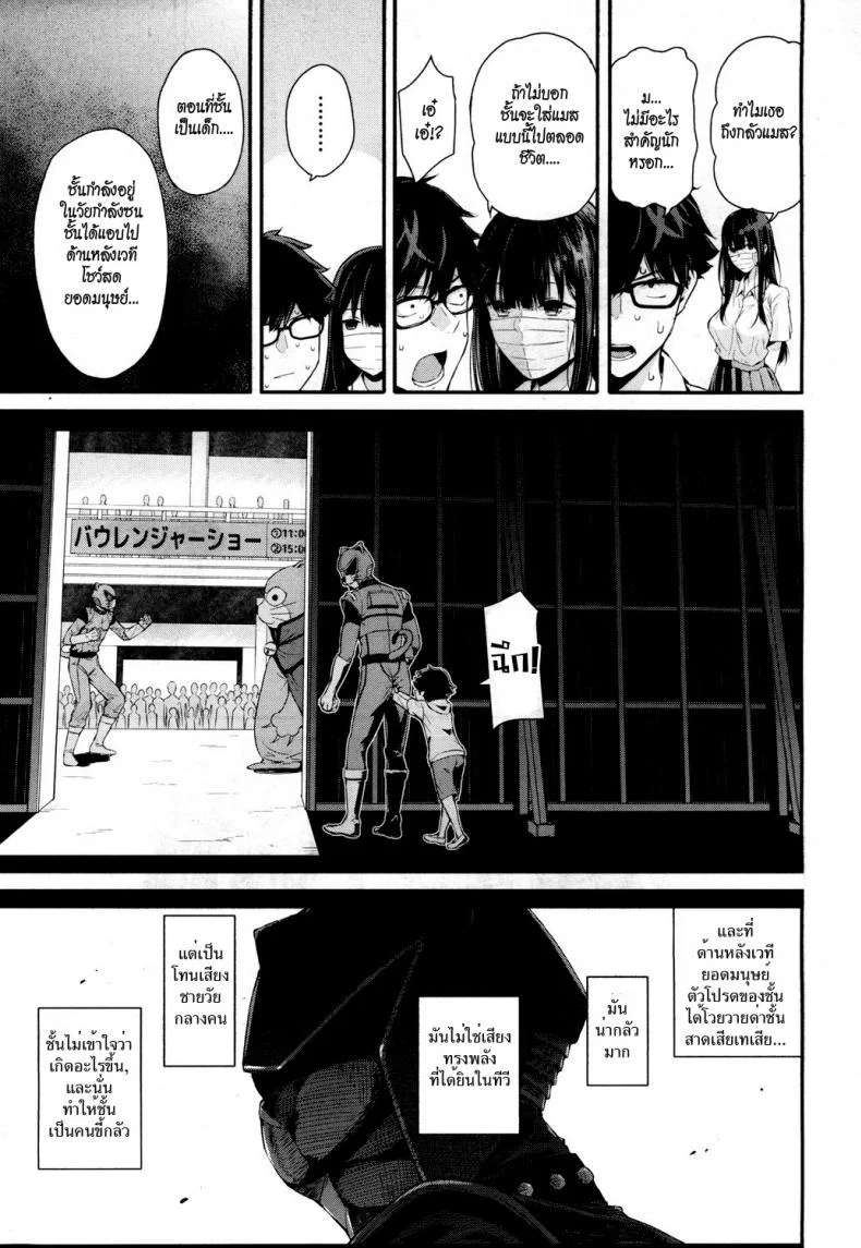วากะซึกิ ถอดแมสซะ [Shioroku] Wakatsuki, Mask wo Totteyo! | Wakatsuki, Take Off Your Mask! (COMIC Mugen Tensei 2018-10) หน้า 39