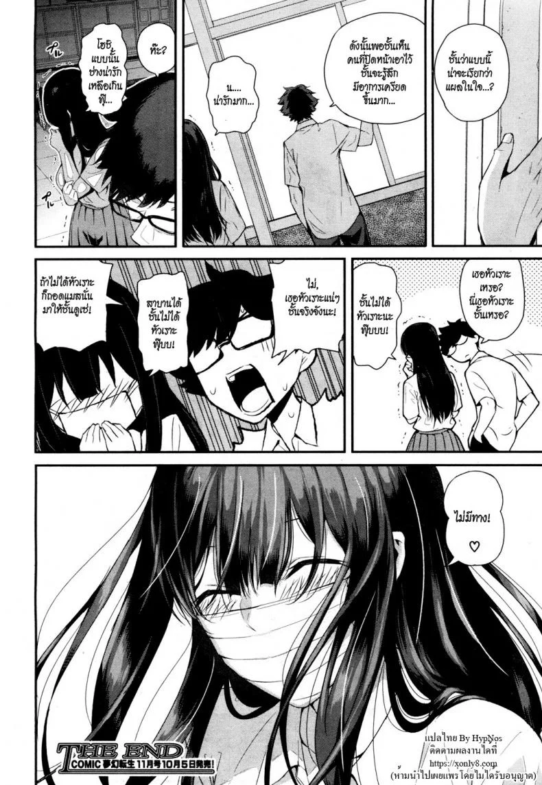 วากะซึกิ ถอดแมสซะ [Shioroku] Wakatsuki, Mask wo Totteyo! | Wakatsuki, Take Off Your Mask! (COMIC Mugen Tensei 2018-10) หน้า 40