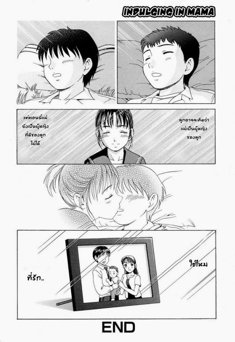 คุณแม่ในชุดนักเรียน [Shiraishi Nagisa] Mamadatte! Sailor Fuku | Even Mama can wear Sailor Suits! (Mama ni Oborete) หน้า 14