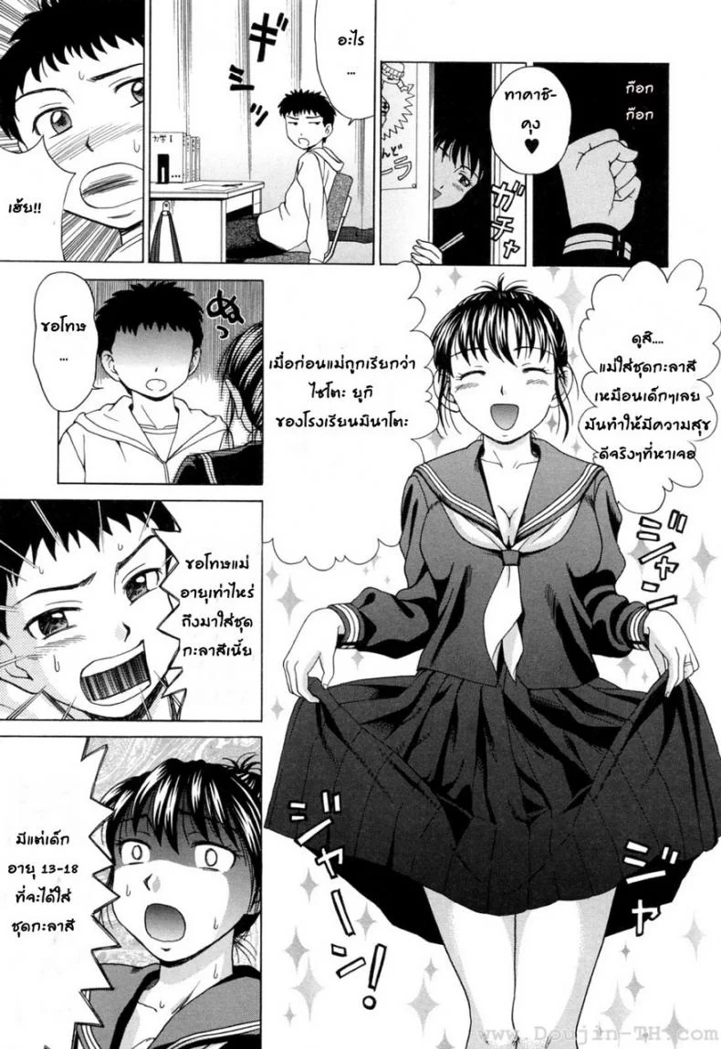เมื่อคุณแม่ใส่ชุดนักศึกษา [Shiraishi Nagisa] Mamadatte! Sailor Fuku | Even Mama Can Wear Sailor Suits! หน้า 7