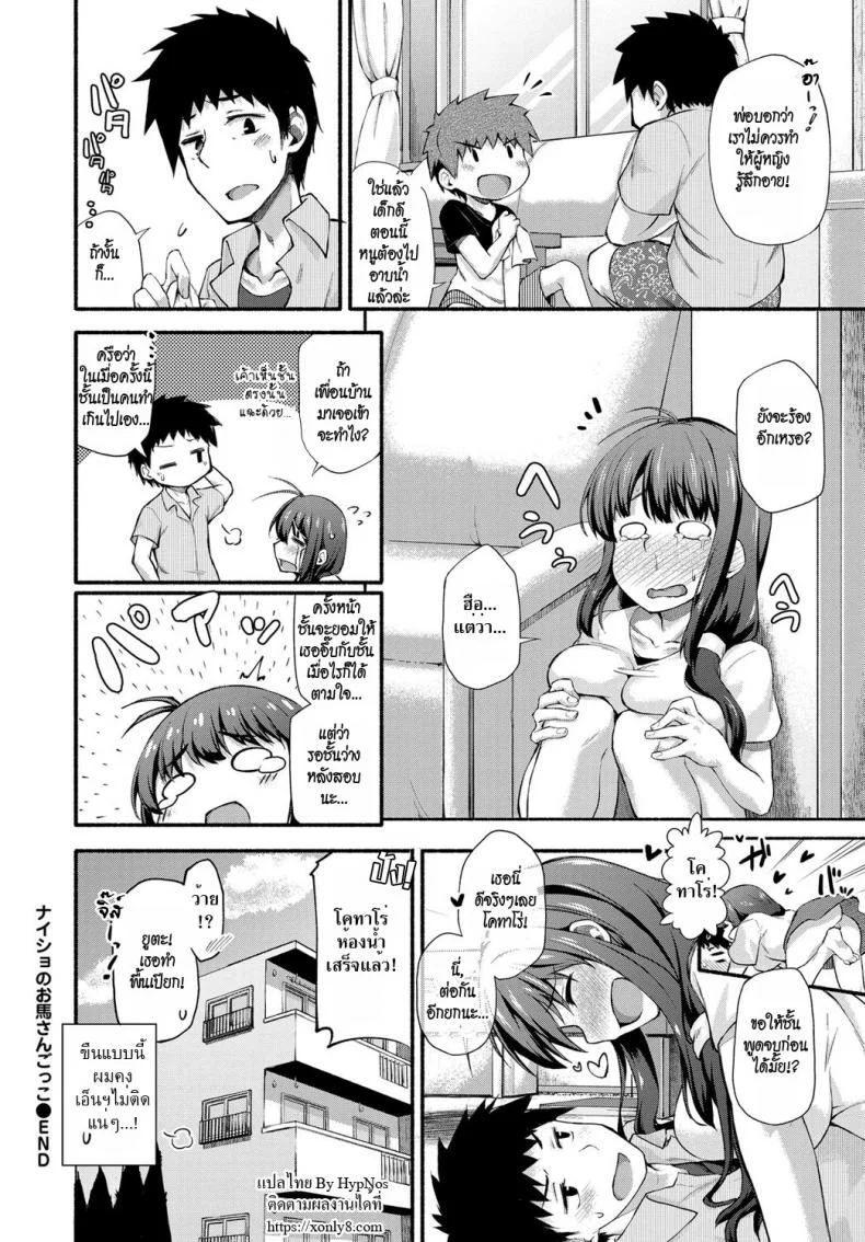 ขี่ม้าพาเพลิน [shiraishinsuke] Naisho no Ouma-san Gokko | Secret Horse Play หน้า 22