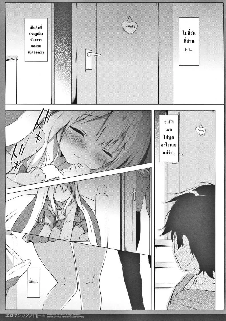 ซิงครั้งแรกของน้องสาว [Shiratamaco (Shiratama)] Eromanga Syndrome (Eromanga Sensei) หน้า 5