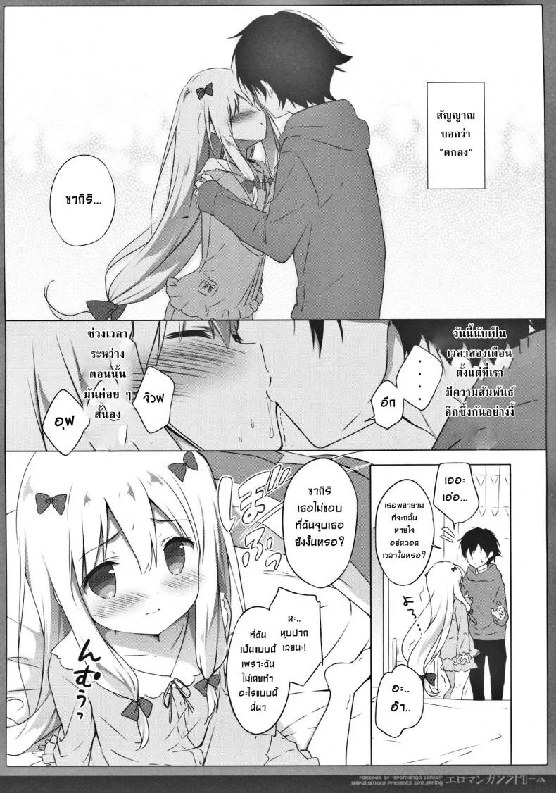 ซิงครั้งแรกของน้องสาว [Shiratamaco (Shiratama)] Eromanga Syndrome (Eromanga Sensei) หน้า 6