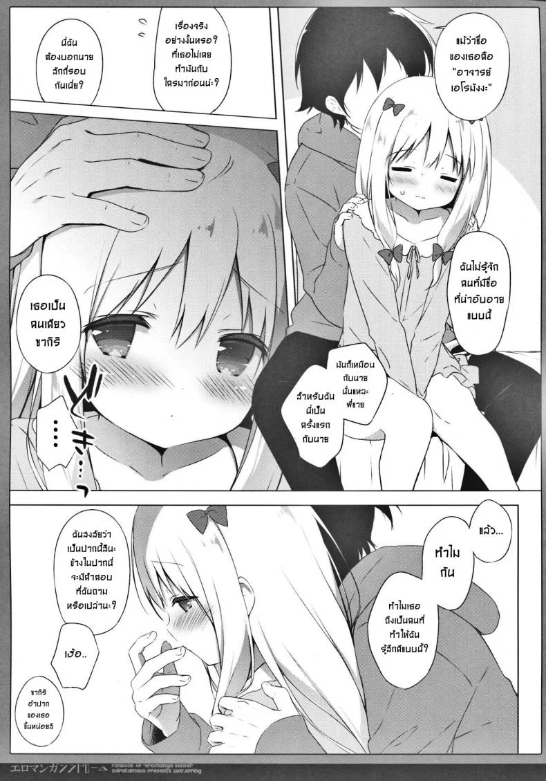 ซิงครั้งแรกของน้องสาว [Shiratamaco (Shiratama)] Eromanga Syndrome (Eromanga Sensei) หน้า 7
