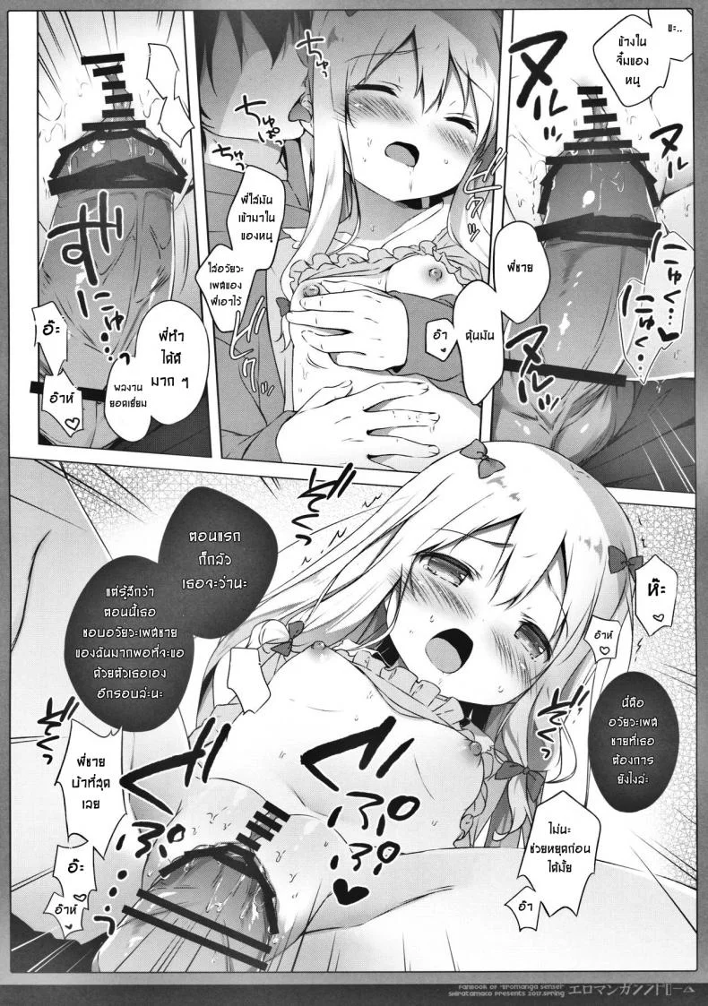 ซิงครั้งแรกของน้องสาว [Shiratamaco (Shiratama)] Eromanga Syndrome (Eromanga Sensei) หน้า 10