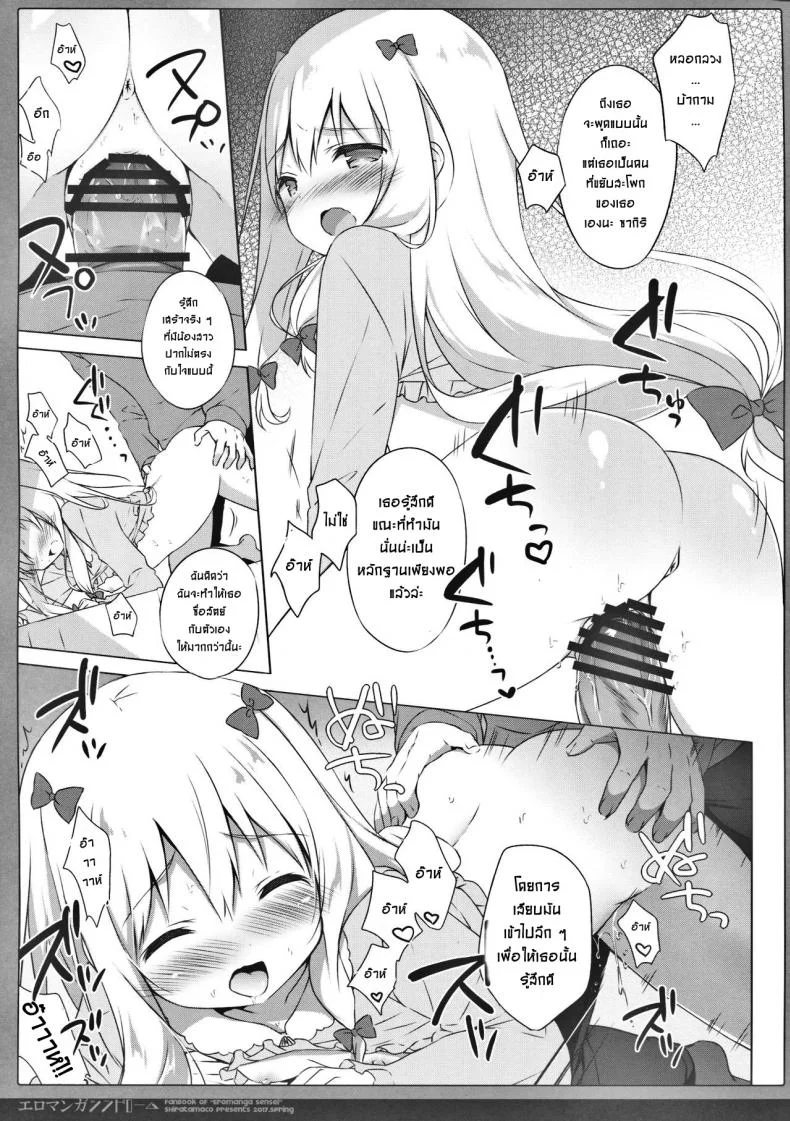 ซิงครั้งแรกของน้องสาว [Shiratamaco (Shiratama)] Eromanga Syndrome (Eromanga Sensei) หน้า 11