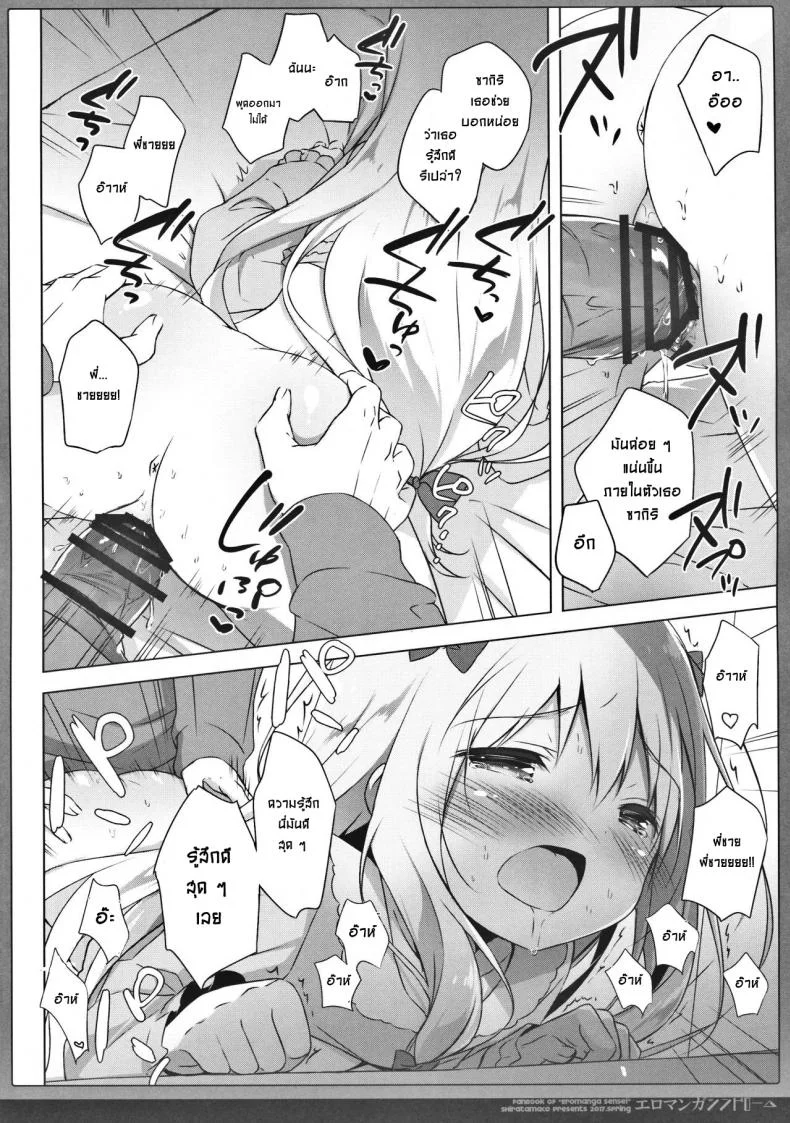ซิงครั้งแรกของน้องสาว [Shiratamaco (Shiratama)] Eromanga Syndrome (Eromanga Sensei) หน้า 12