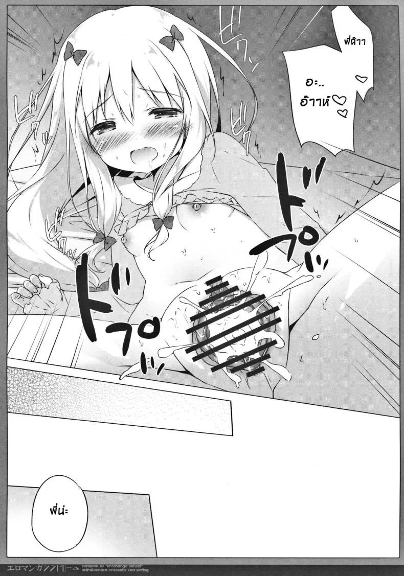 ซิงครั้งแรกของน้องสาว [Shiratamaco (Shiratama)] Eromanga Syndrome (Eromanga Sensei) หน้า 15