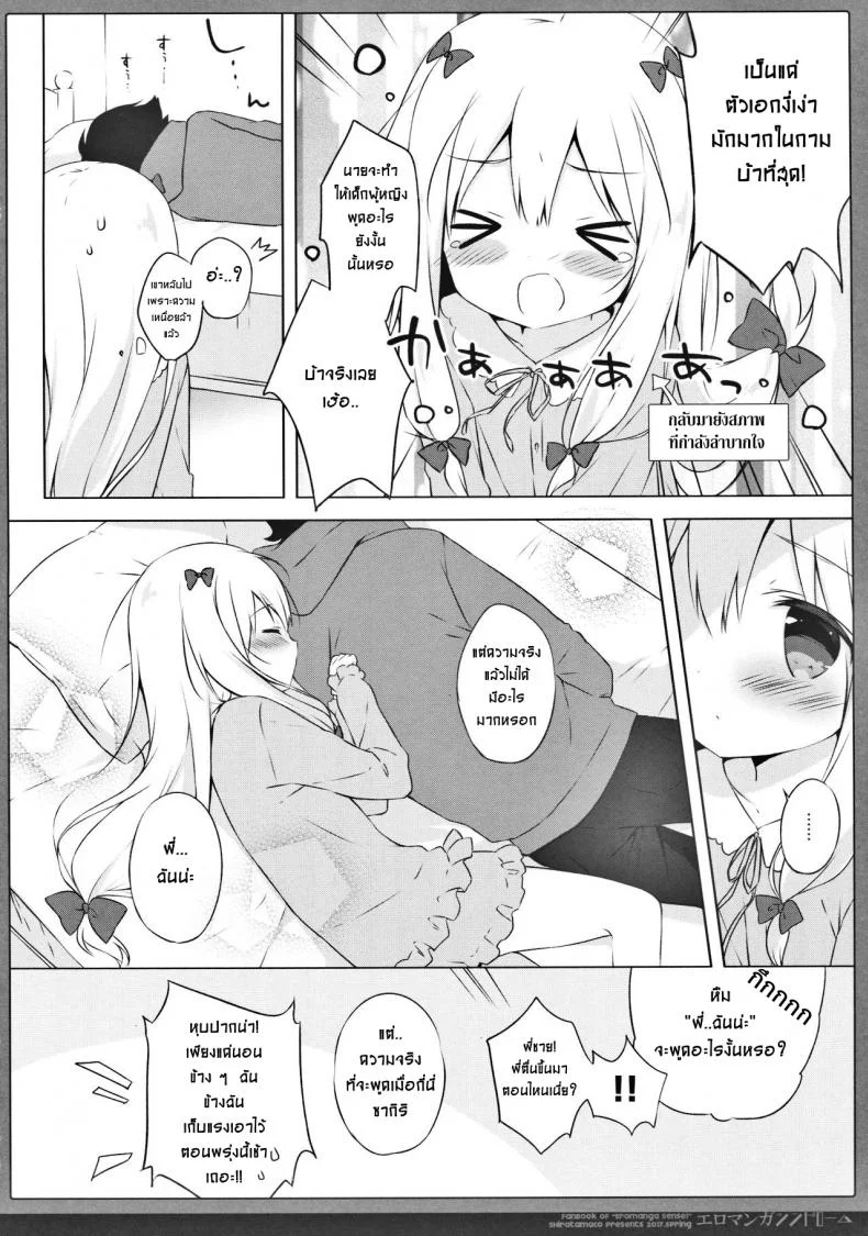 ซิงครั้งแรกของน้องสาว [Shiratamaco (Shiratama)] Eromanga Syndrome (Eromanga Sensei) หน้า 16