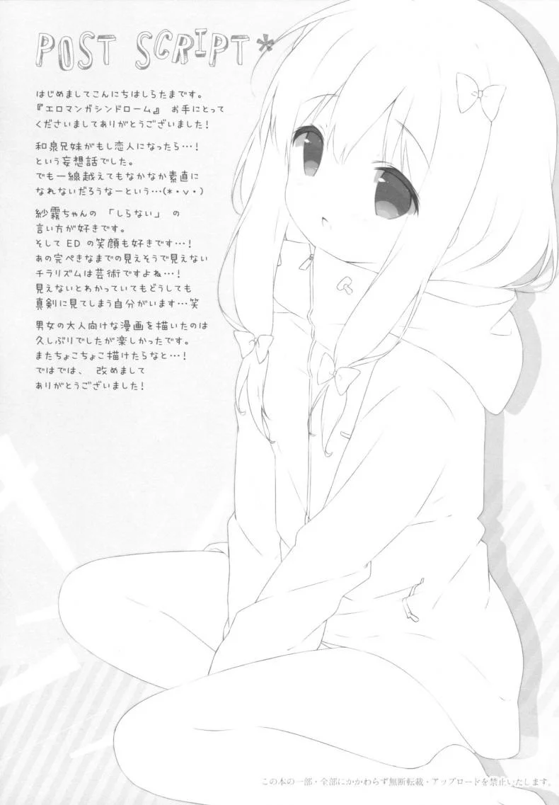 ซิงครั้งแรกของน้องสาว [Shiratamaco (Shiratama)] Eromanga Syndrome (Eromanga Sensei) หน้า 18