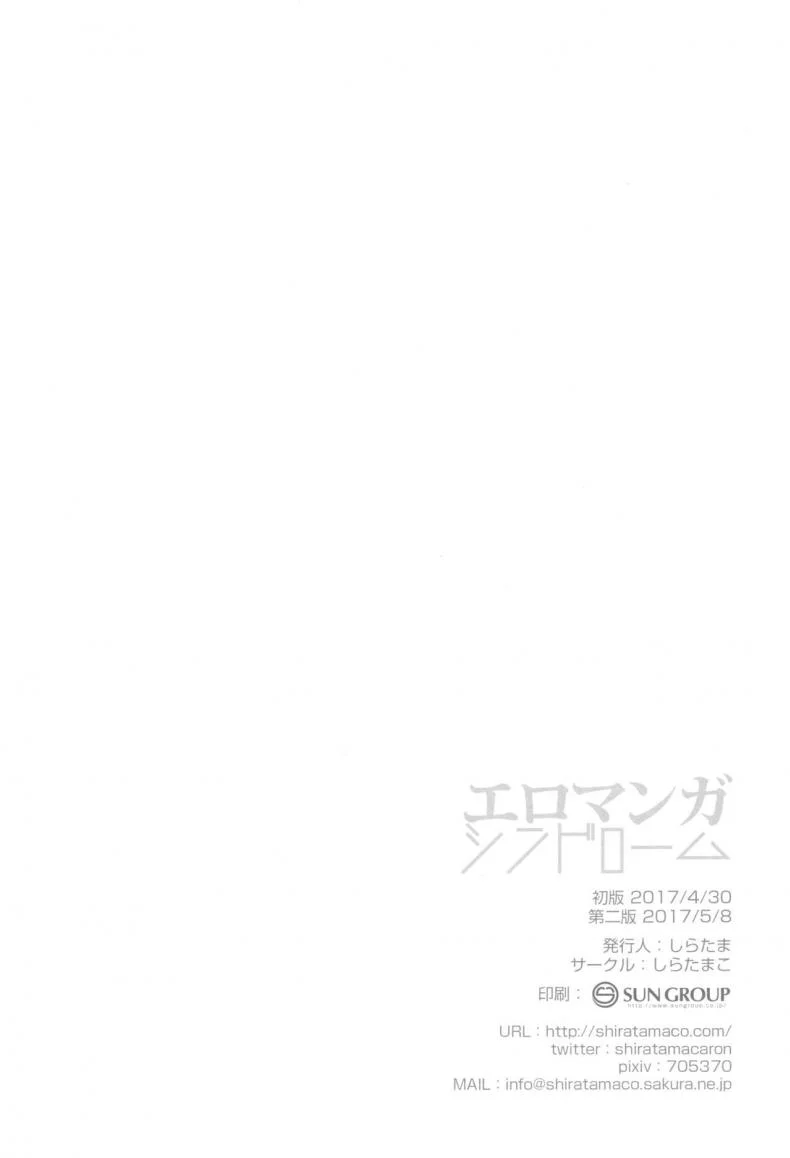 ซิงครั้งแรกของน้องสาว [Shiratamaco (Shiratama)] Eromanga Syndrome (Eromanga Sensei) หน้า 19