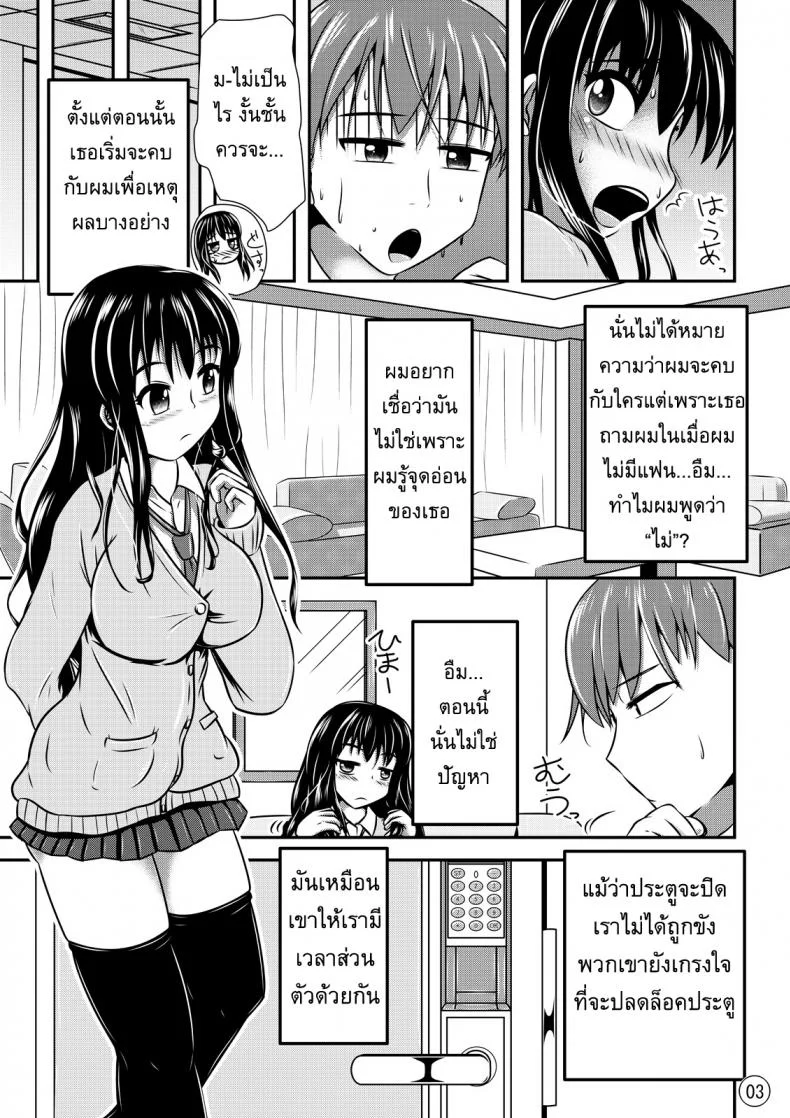 แมนชั่นคนโรคจิต [Shiroi Shinoshino] Maniac Mansion หน้า 4