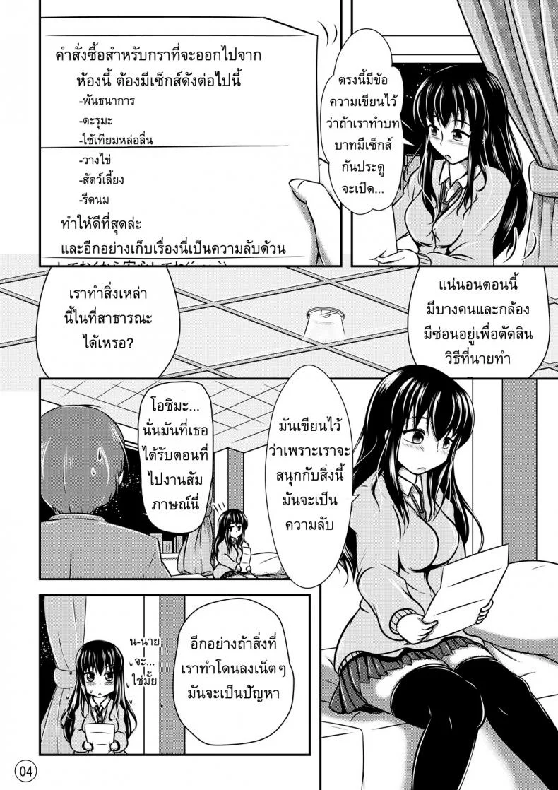 แมนชั่นคนโรคจิต [Shiroi Shinoshino] Maniac Mansion หน้า 5
