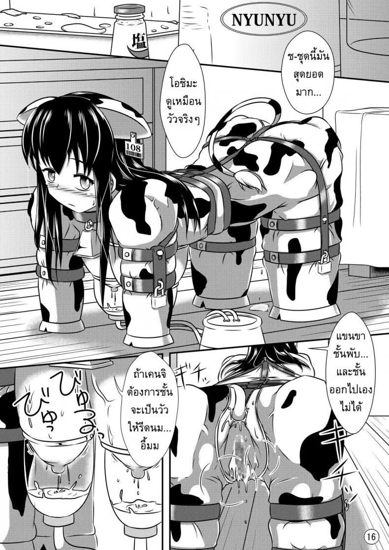 แมนชั่นคนโรคจิต [Shiroi Shinoshino] Maniac Mansion หน้า 17