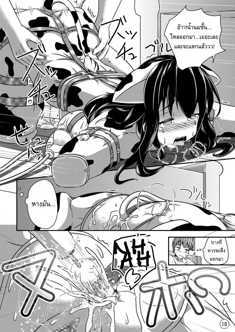 แมนชั่นคนโรคจิต [Shiroi Shinoshino] Maniac Mansion หน้า 19