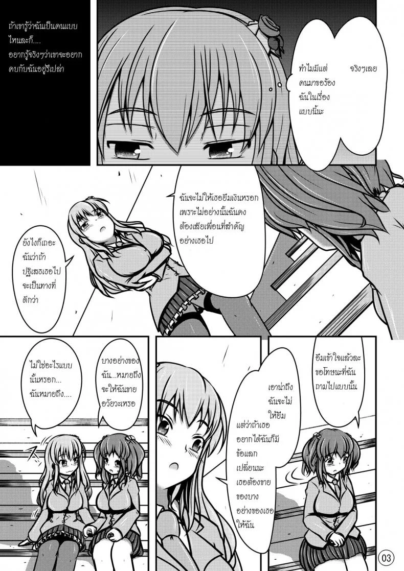 ตุ๊กตาของฉัน [Shiroi Shinoshino (Shinoda Kazuhiro)] Ningyou Jinsei หน้า 4