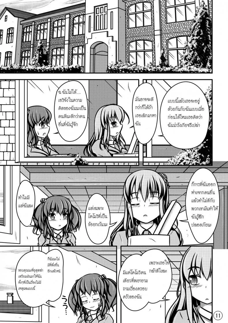 ตุ๊กตาของฉัน [Shiroi Shinoshino (Shinoda Kazuhiro)] Ningyou Jinsei หน้า 12
