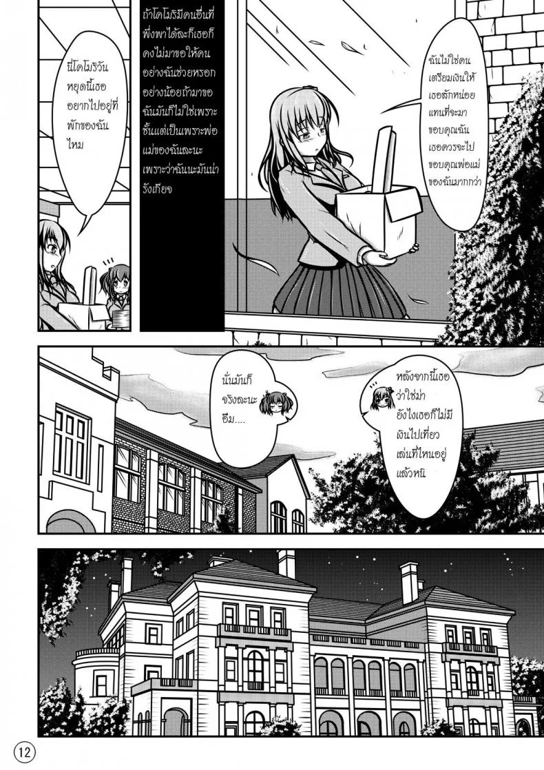 ตุ๊กตาของฉัน [Shiroi Shinoshino (Shinoda Kazuhiro)] Ningyou Jinsei หน้า 13