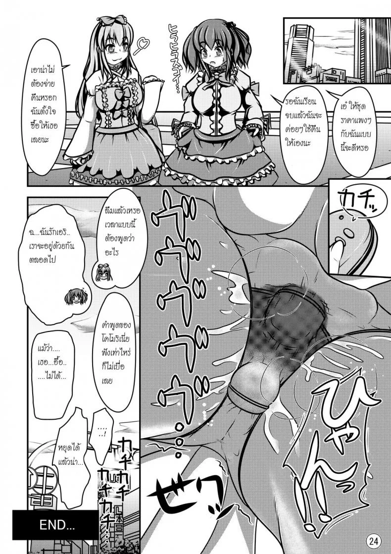 ตุ๊กตาของฉัน [Shiroi Shinoshino (Shinoda Kazuhiro)] Ningyou Jinsei หน้า 24