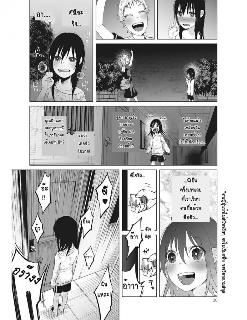 หนูน้อยที่โตมากับครอบครัวเหี้ยๆ [Shiruka Bakaudon] An An Unhappy หน้า 4