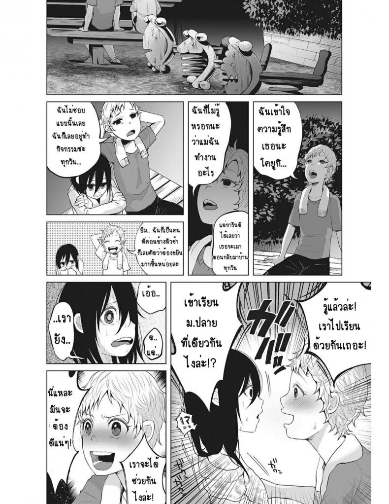 หนูน้อยที่โตมากับครอบครัวเหี้ยๆ [Shiruka Bakaudon] An An Unhappy หน้า 6