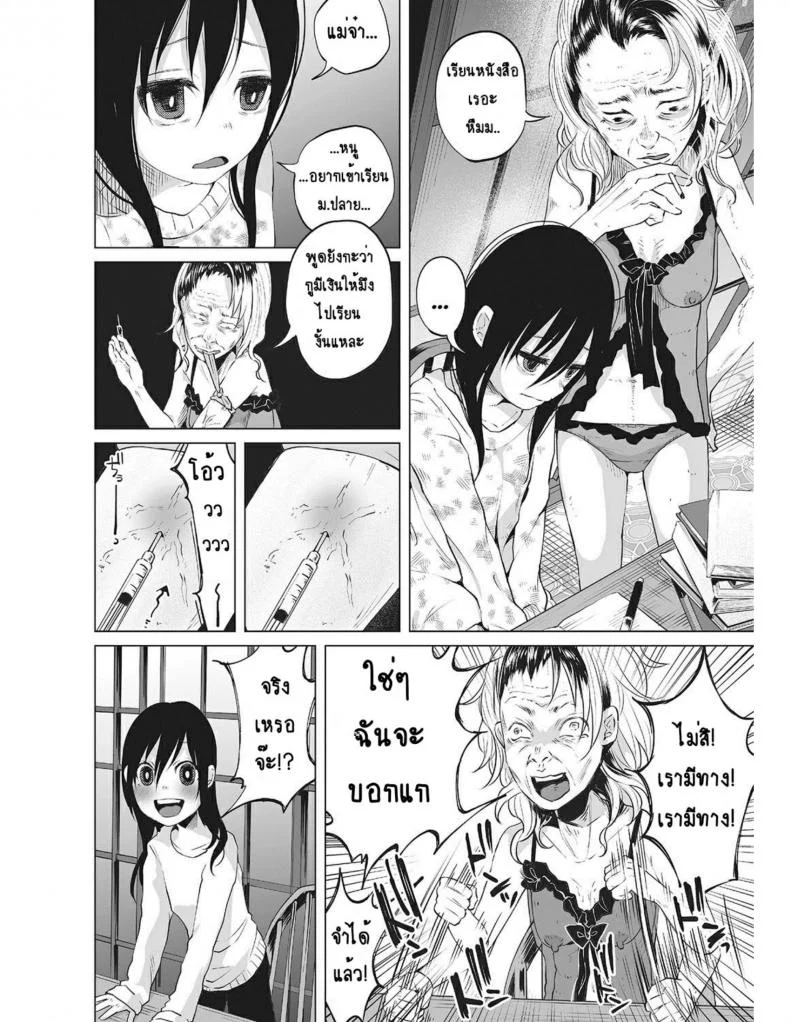 หนูน้อยที่โตมากับครอบครัวเหี้ยๆ [Shiruka Bakaudon] An An Unhappy หน้า 8